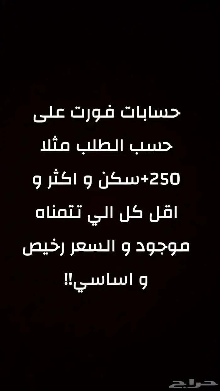 حساب فورت على حسب الطلب 0