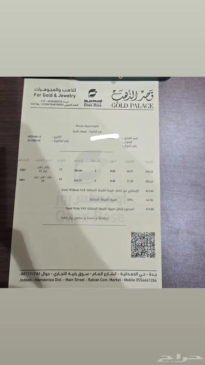 سلسال و خاتم ذهب 1