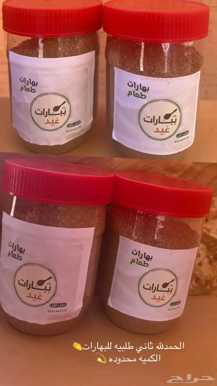 بهارات طعام لايفوتك 2