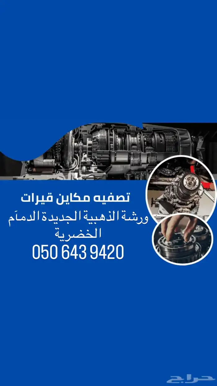 توضيب مكائن سيارت صينية 0