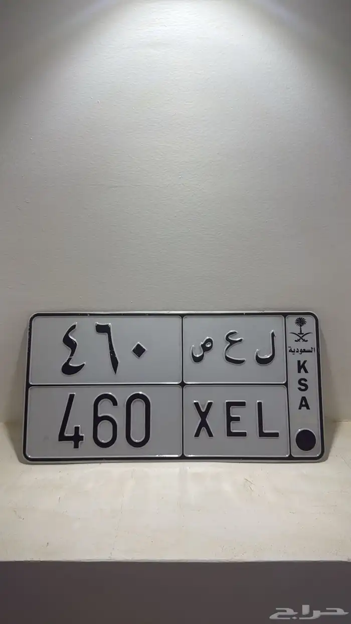 لوحه مميزه 460 0