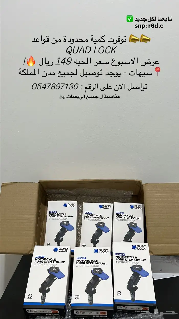 قاعدة جوال كواد لك ب 149 ريال فقط 0
