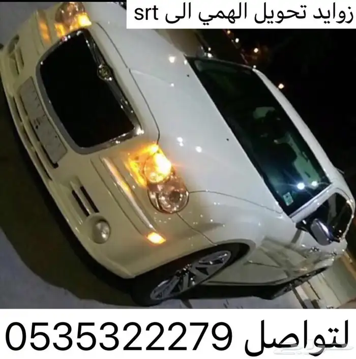 زوايد تحويل الهمي الى SRT 5