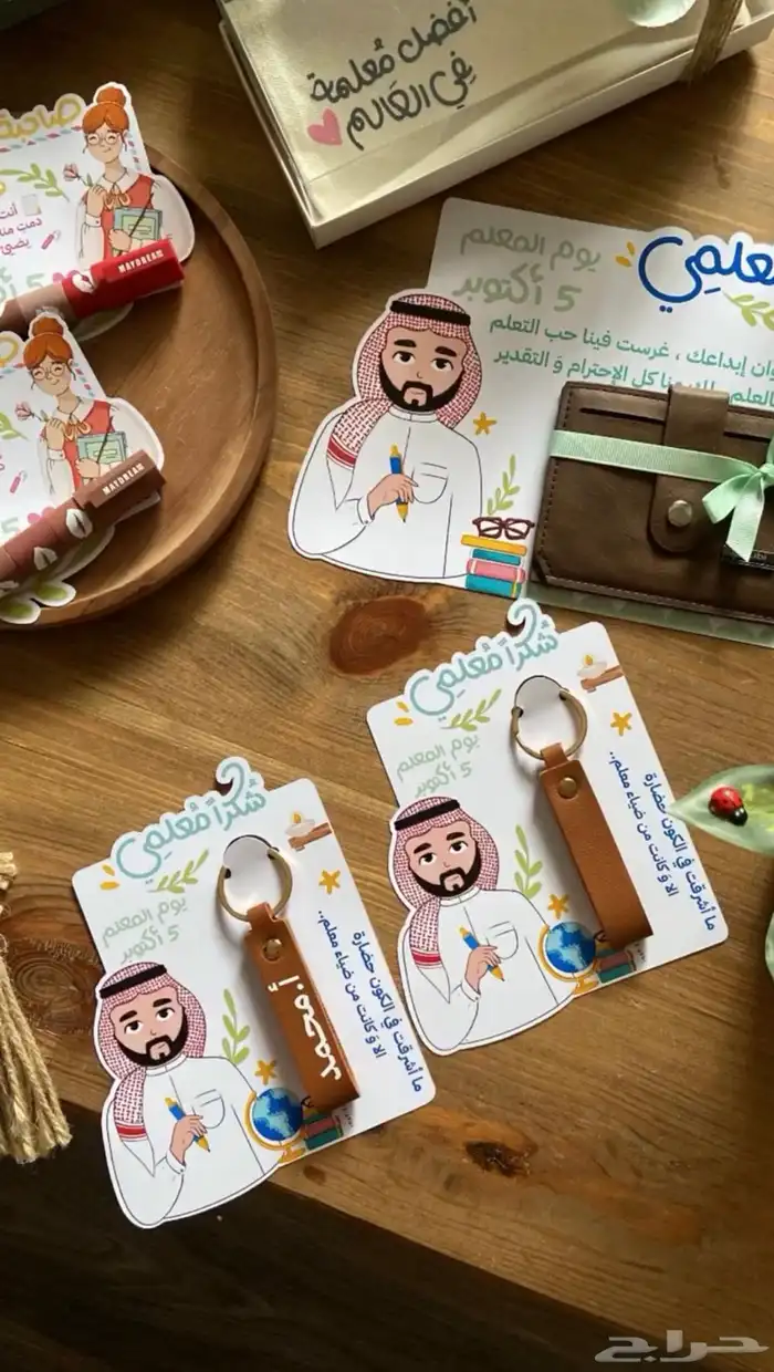 توزيعات يوم المعلم 7