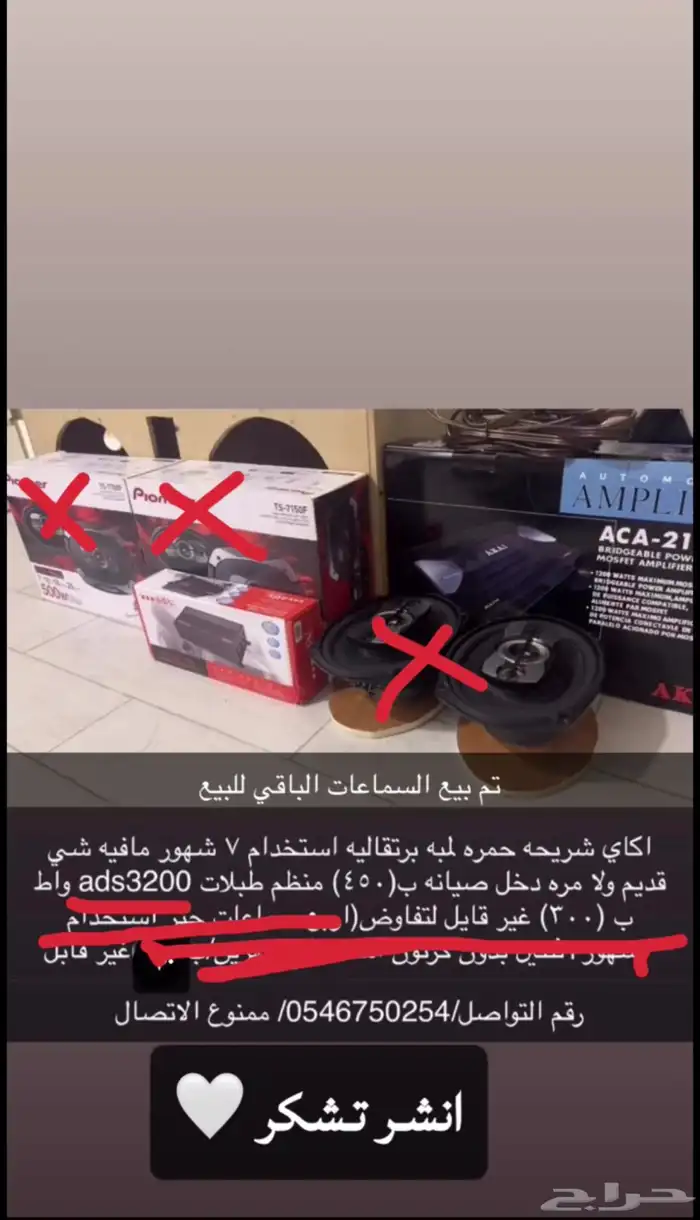للبيع اكاي شريحه حمره لمبه برتقاليه وads3200واط حق طبلات 0
