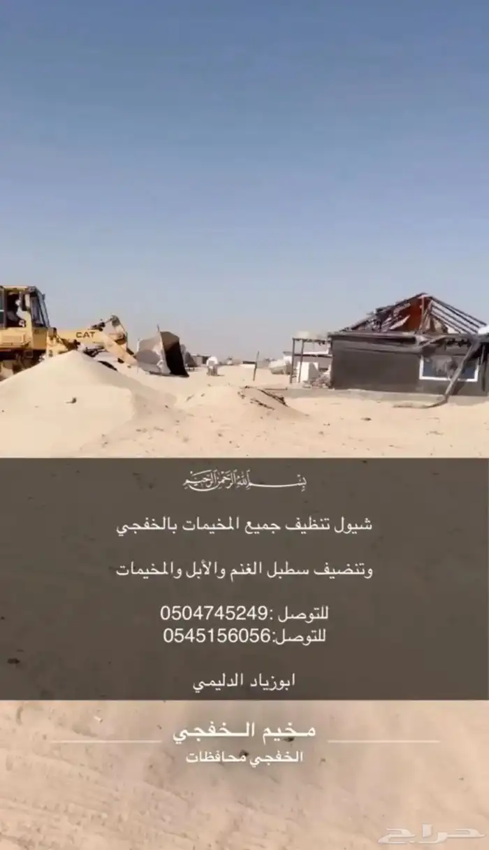 شيول تنضيف المخيمات الحلال 3
