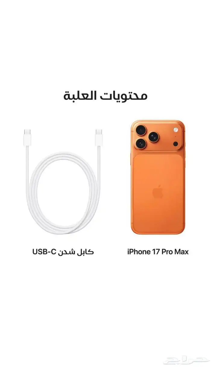 للبيع ايفون 17 بروماكس 256 برتقالي 5
