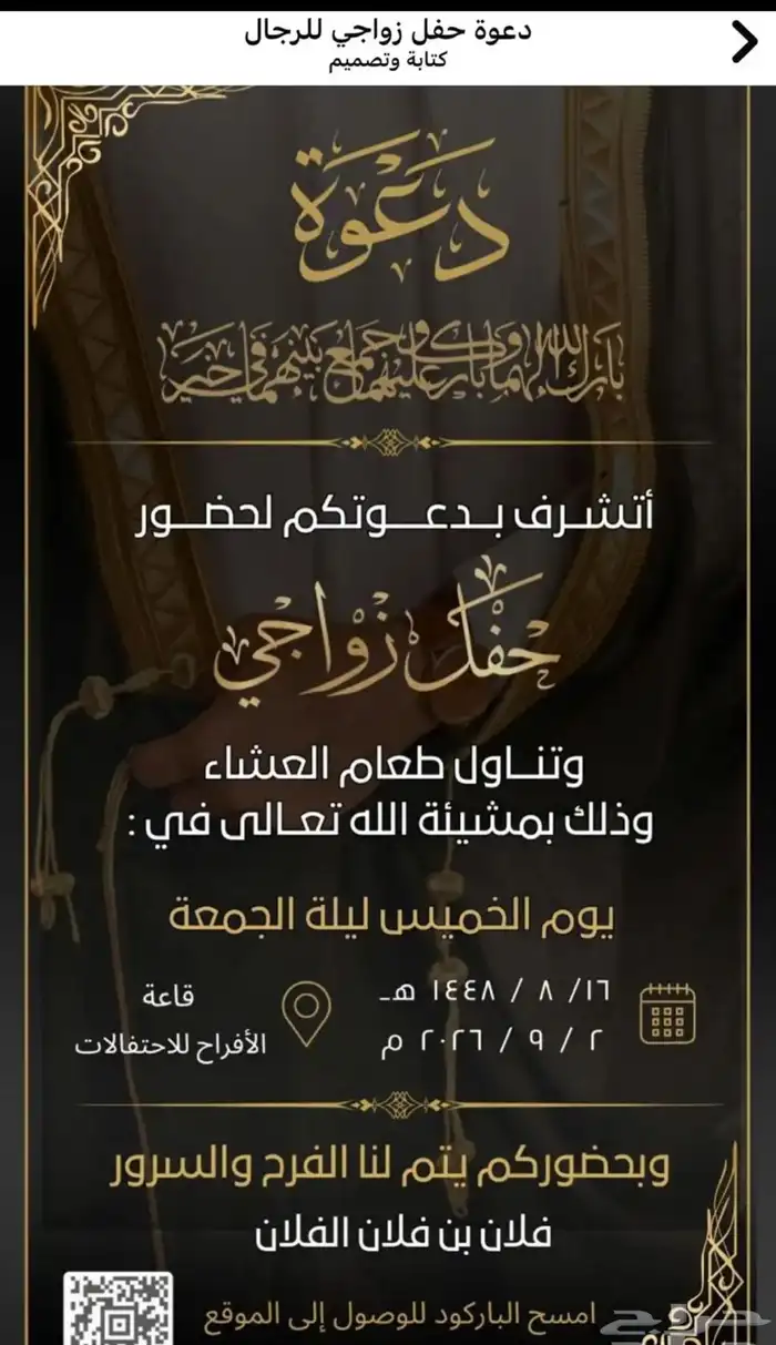 تصميم كروت دعوات زواج بطاقات زواج للنساء و للرجال بطاقة دعوة 3