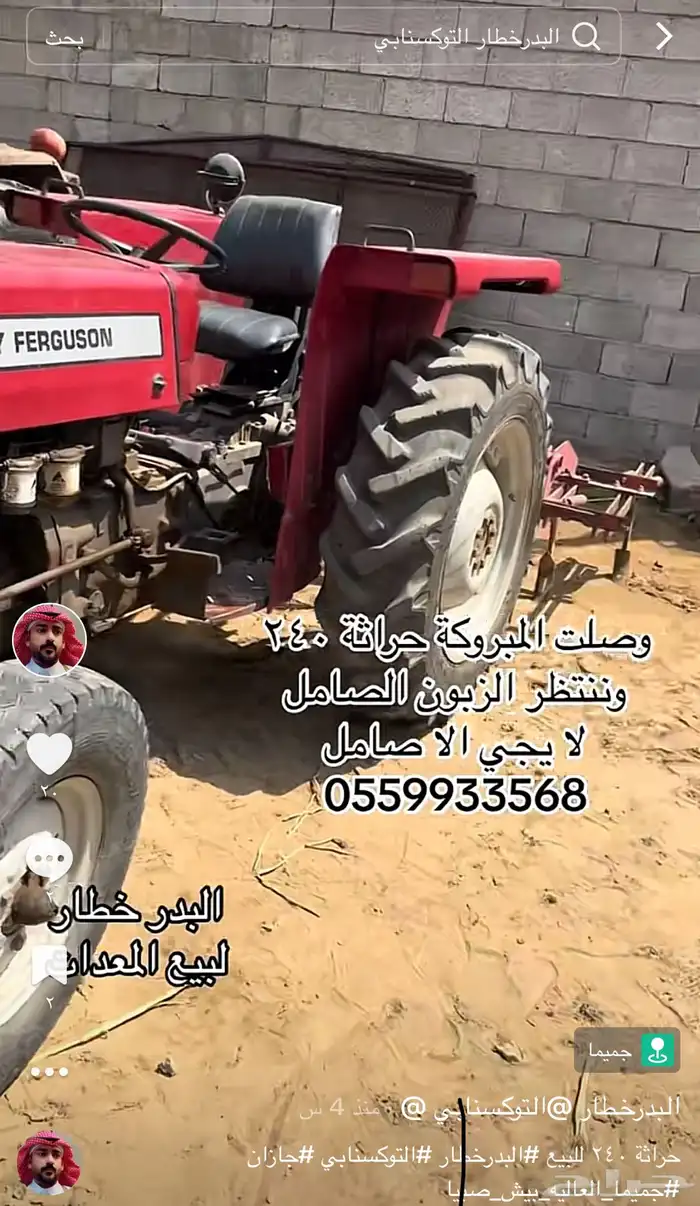 حراثة 240 نظيفة على الشرط مع مخرش 2