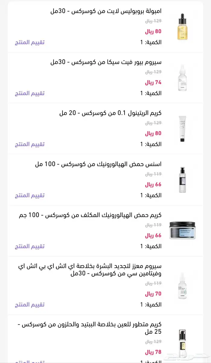 مستحضرات تجميل كوريه خصم 30 3