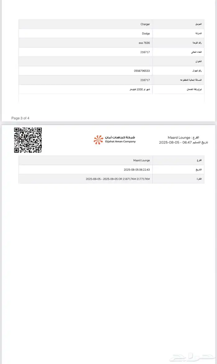 دودج تشارجر SXT 2008 14
