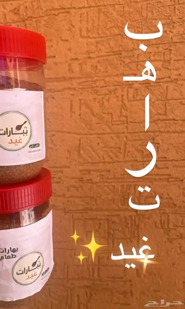 بهارات طعام 2