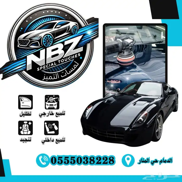 تلميع سيارات 0