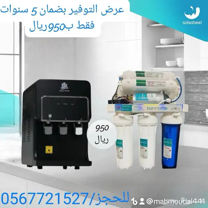 تخفيضات على اقوى فلاتر التحلية والتنقية 5