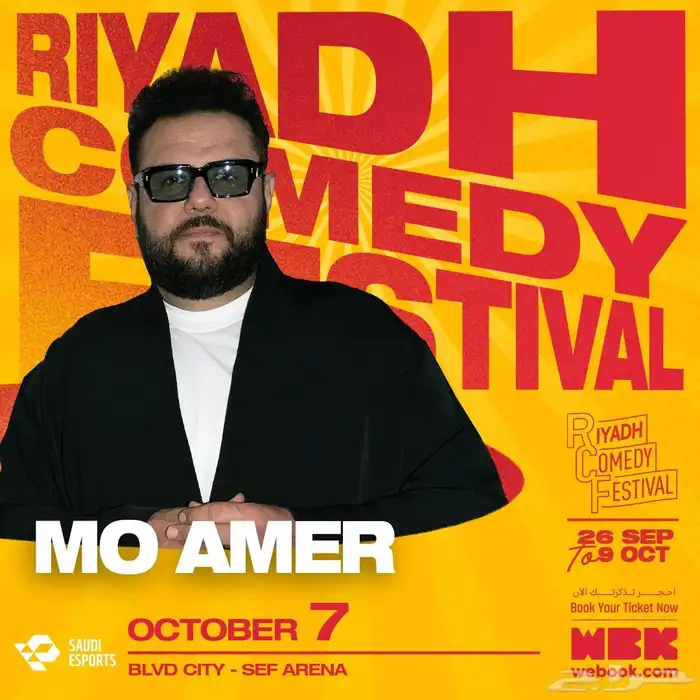 مو عامر Mo Amer في الرياض 0