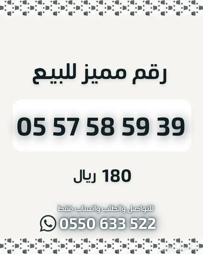 ارقام مميزة 8
