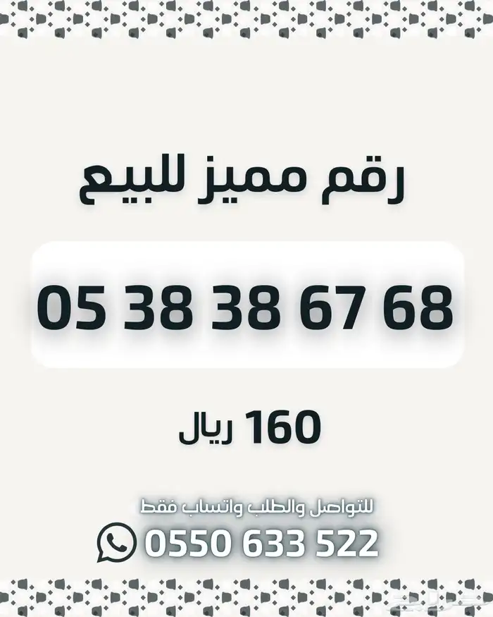 ارقام مميزة 5