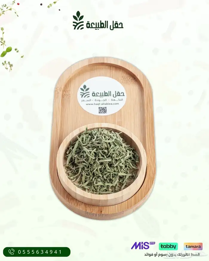حبق اصلي 1