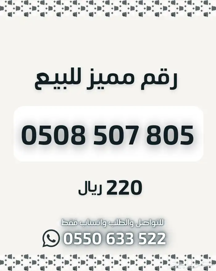 ارقام مميزة 6