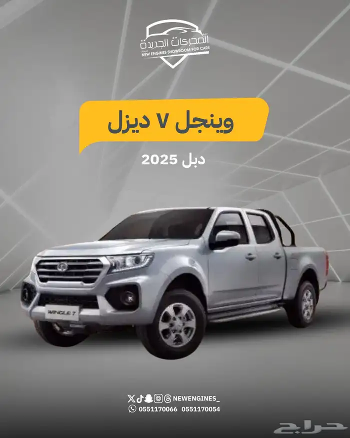 جريت وول وينجب7 ديزل دبل 2025 0