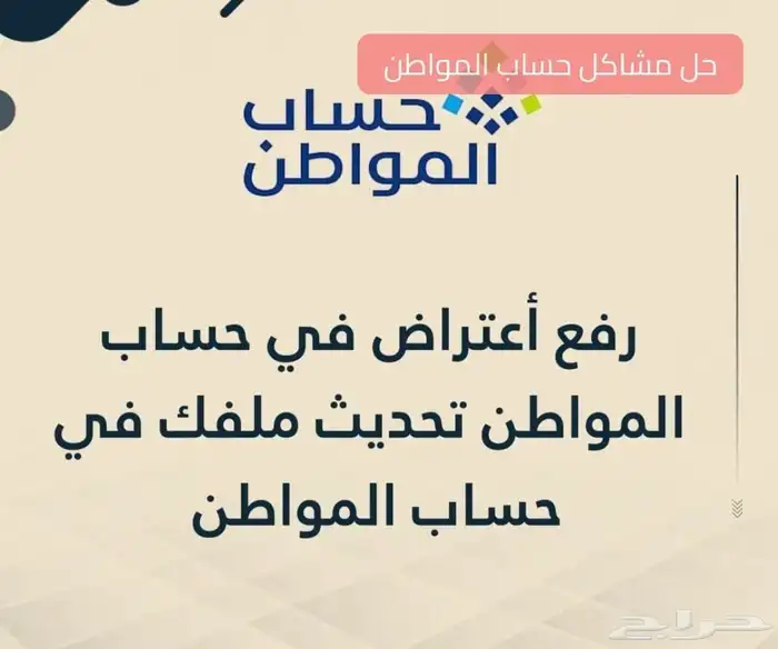 الضمان و حساب المواطن 3