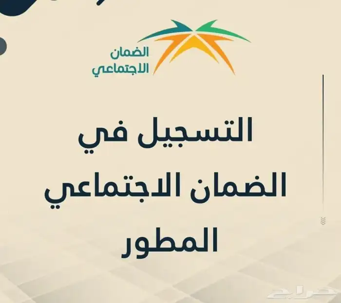 الضمان و حساب المواطن 0