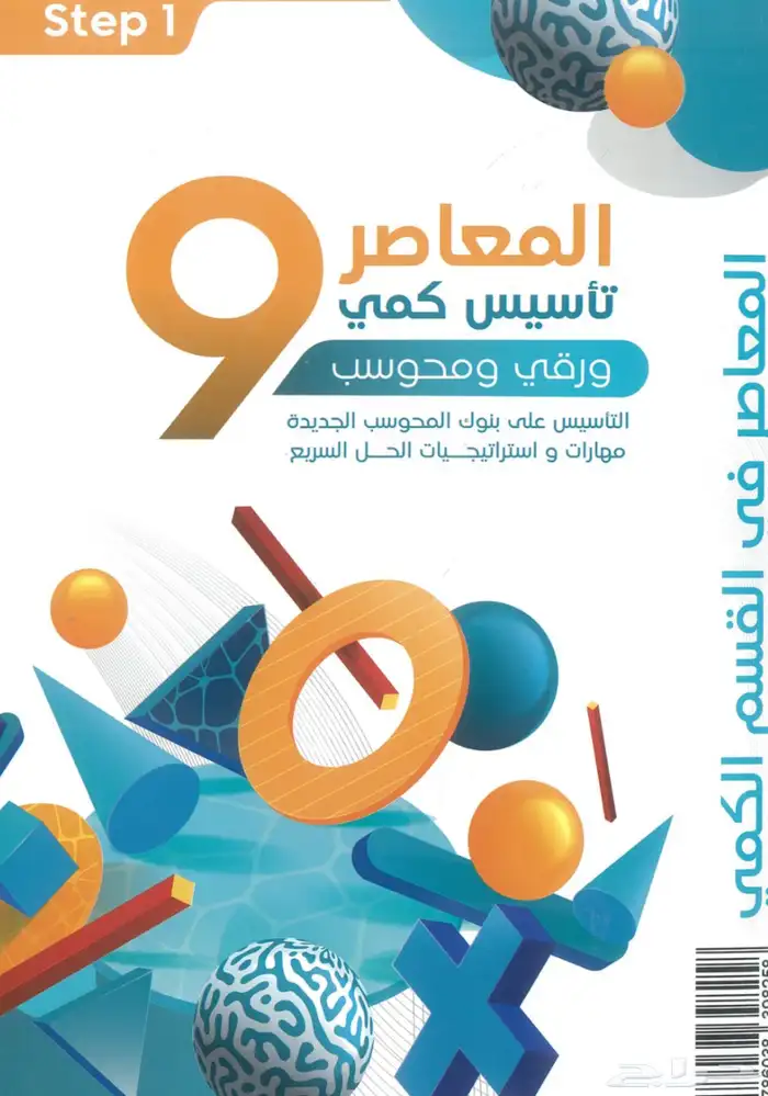 كتاب المعاصر قدرات 0