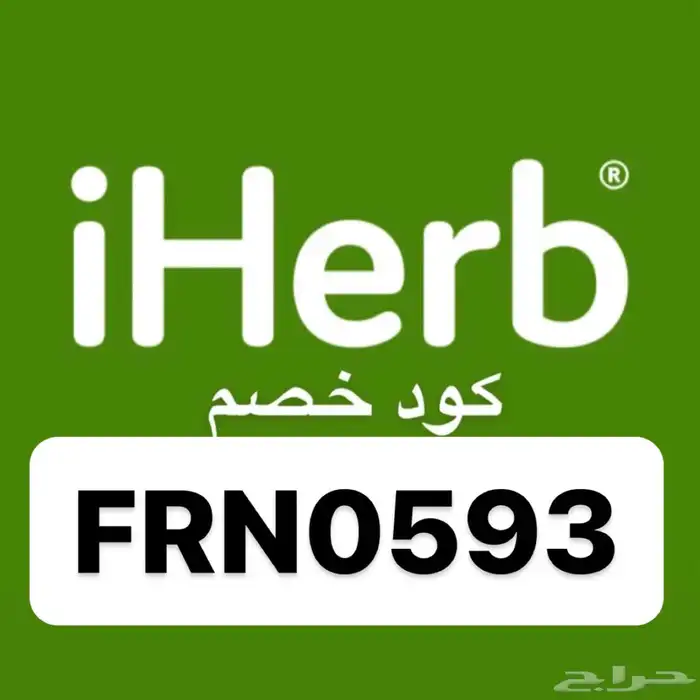 كود خصم موقع ايهيرب FRN0593 0