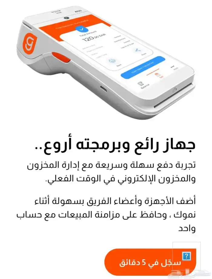 جهاز نقاط البيع مدي من جديا مجانا والتفعيل فورى 3