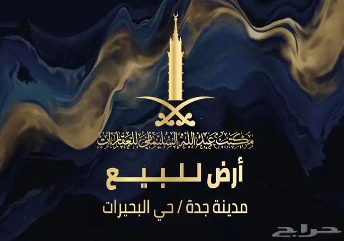 ارض للبيع - حي البحيرات 0