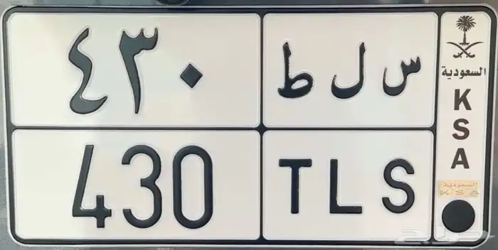 لوحة مميزة ونادرة س ل ط 430 0