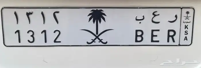لوحة مميزة ( ر ع ب ) بشعار 0