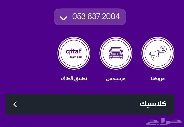 رقم مميز STC 1