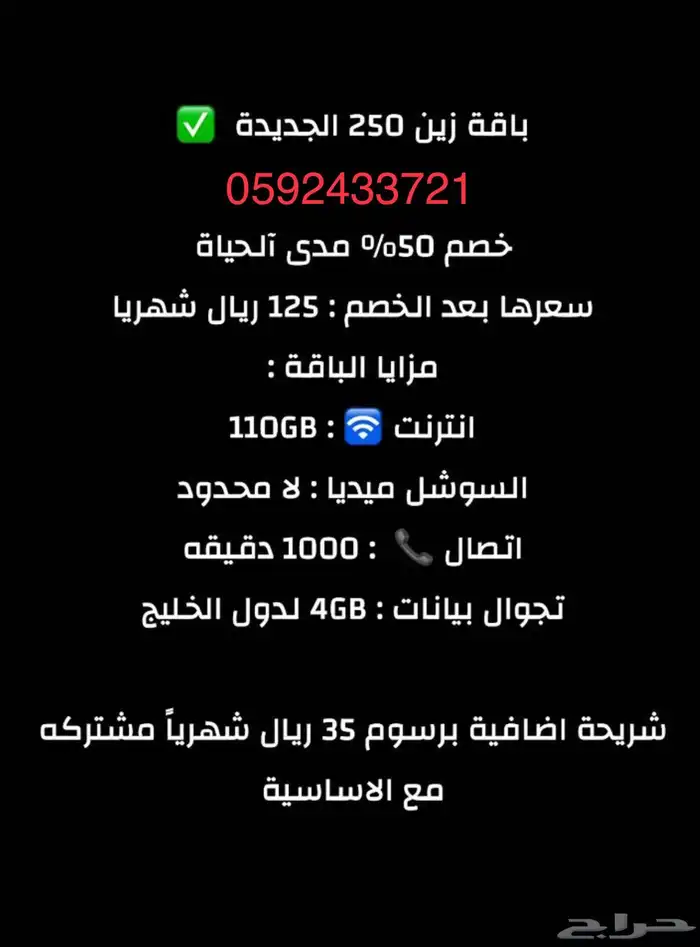 عروض زين وخصم مدى الحياه 1