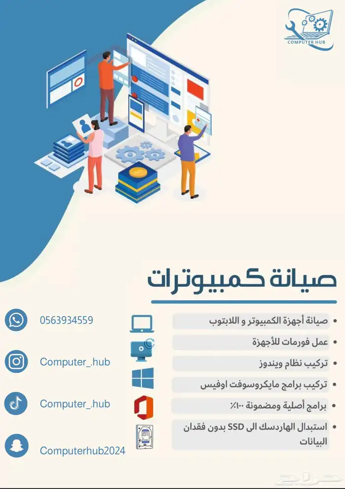 صيانة اجهزة الكمبيوتر 0