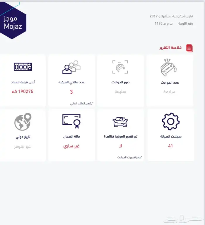 سيلفرادو 2017 الجميح V6 1