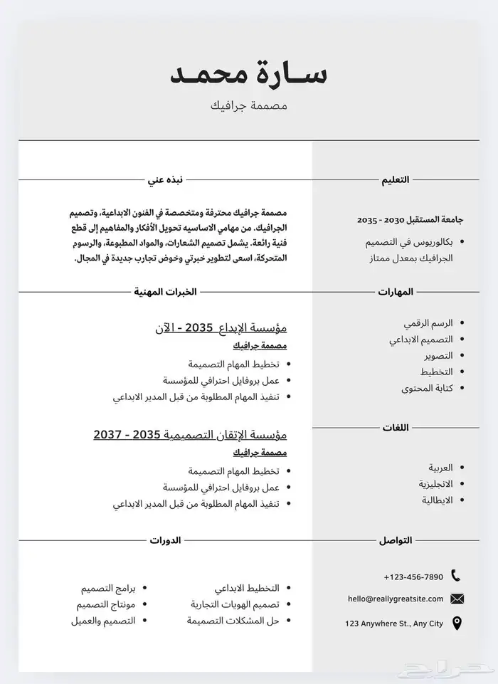 مصمم Cv احترافي يفتح لك الأبواب وبأنظمه حديثه 12