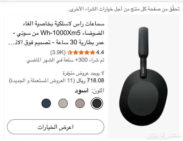 سماعة سوني xm5 3