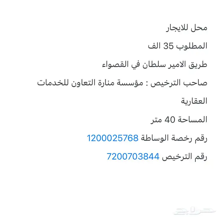 محل للايجار طريق الامير سلطان(القصواء) 0