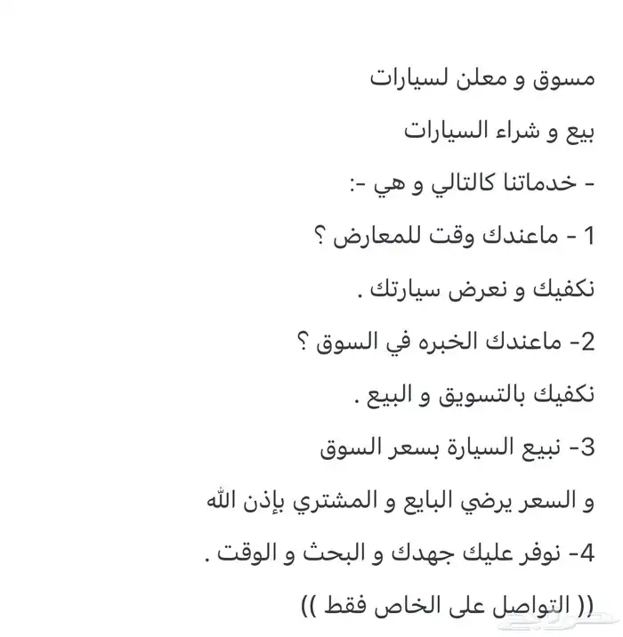 مسوق و معلن السيارات 0