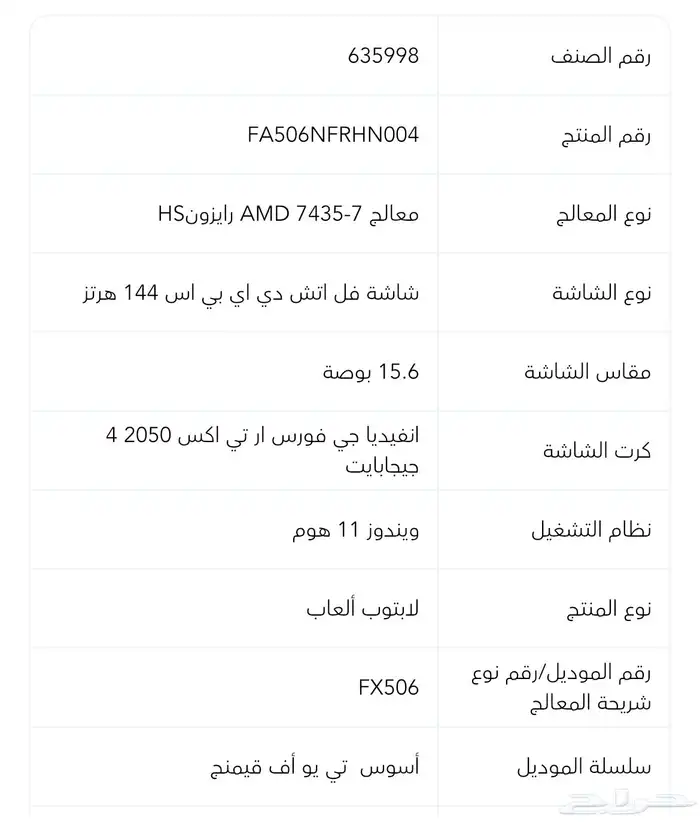 لاب توب قيمنق اسوس 2