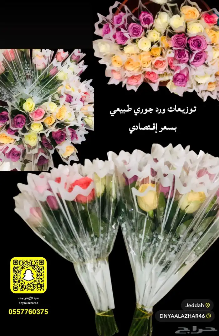 توزيعات ورد جوري طبيعي بسعر إقتصادي 2