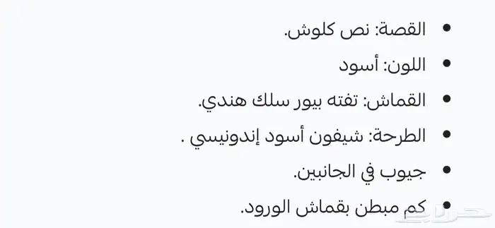 عبايه من موقع هميم 5