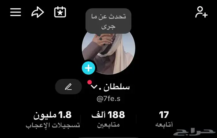 حساب تيك توك للبيع فيه 188 الف متابع 0