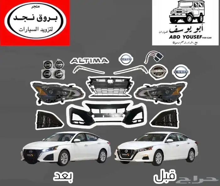 بكج تحويل التيما من 2019 إلى 2024 وفوق كامل القطع 1