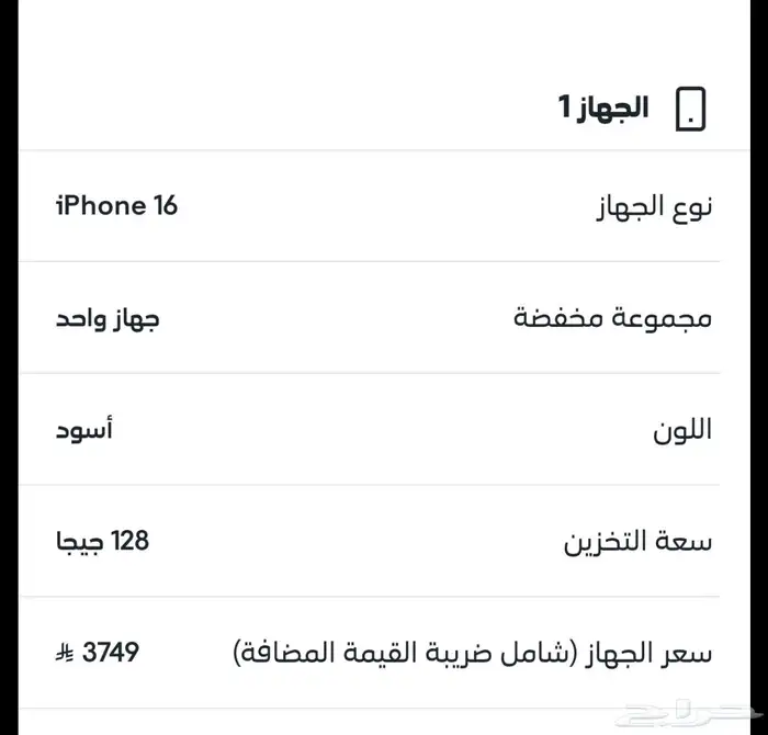 جوال أيفون 16 جديد بكرتونة مانفك 2