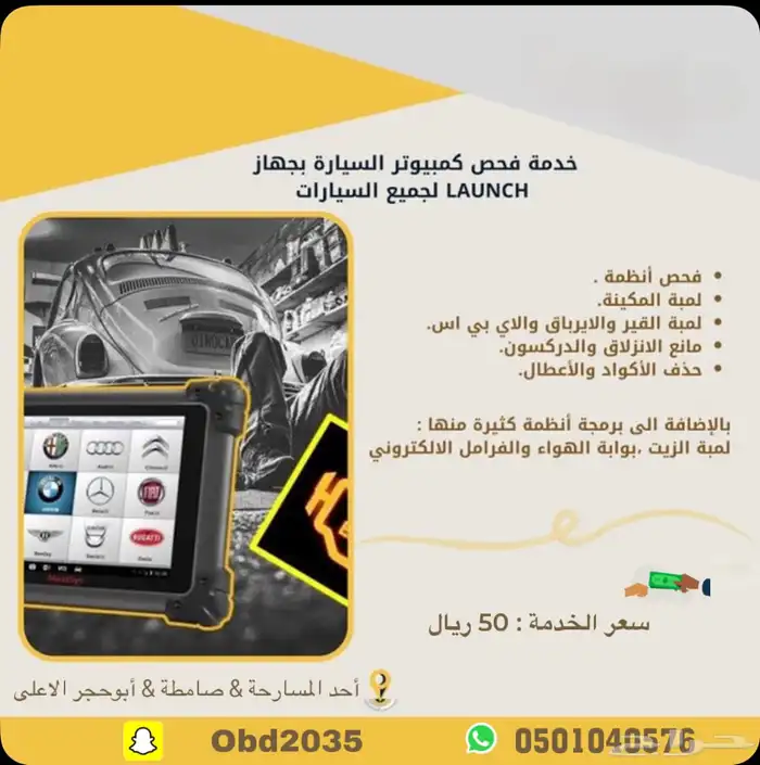 فحص وبرمجة جميع انواع السيارات 0