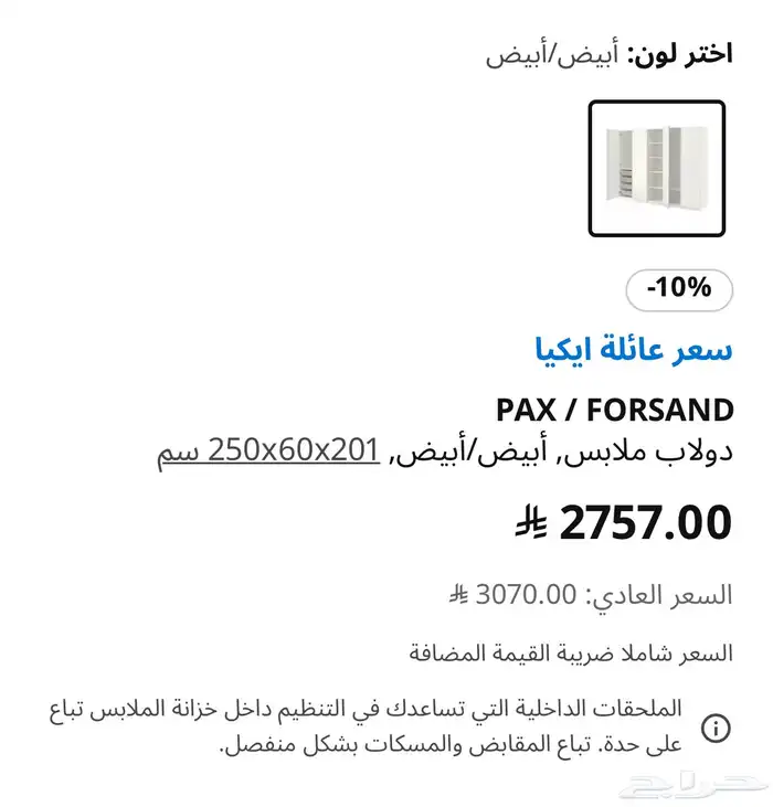 دولاب ايكيا كامل مع الابواب 1