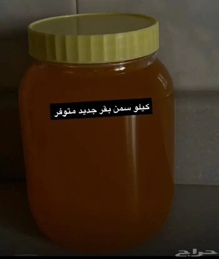 سمن بقر وزبد ومشروط الموقع وادي بن هشبل 2