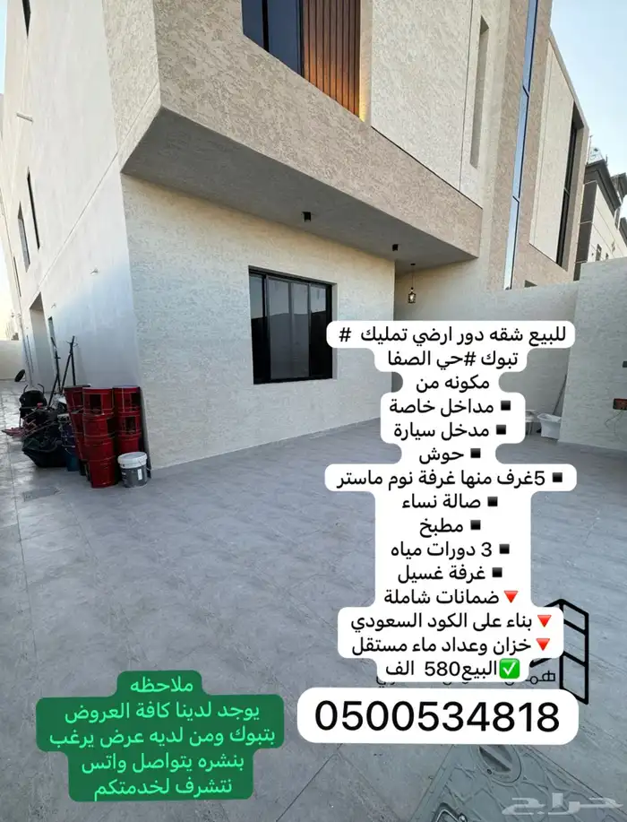 للبيع شقه ارضيه حي الصفا بمدخل خاص وسياره سعر رمزي 0